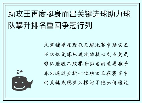 助攻王再度挺身而出关键进球助力球队攀升排名重回争冠行列