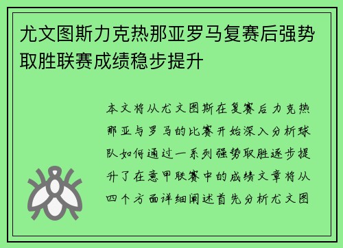 尤文图斯力克热那亚罗马复赛后强势取胜联赛成绩稳步提升