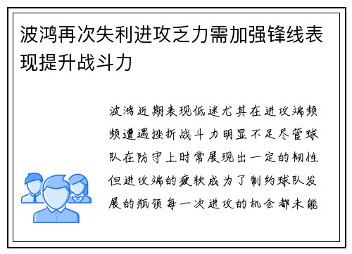波鸿再次失利进攻乏力需加强锋线表现提升战斗力