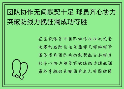 团队协作无间默契十足 球员齐心协力突破防线力挽狂澜成功夺胜