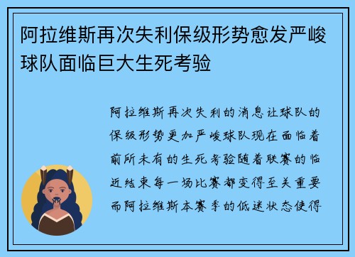 阿拉维斯再次失利保级形势愈发严峻球队面临巨大生死考验