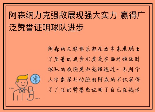 阿森纳力克强敌展现强大实力 赢得广泛赞誉证明球队进步