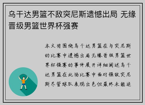 乌干达男篮不敌突尼斯遗憾出局 无缘晋级男篮世界杯强赛