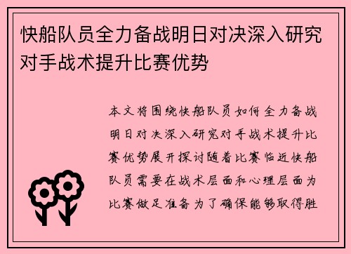 快船队员全力备战明日对决深入研究对手战术提升比赛优势