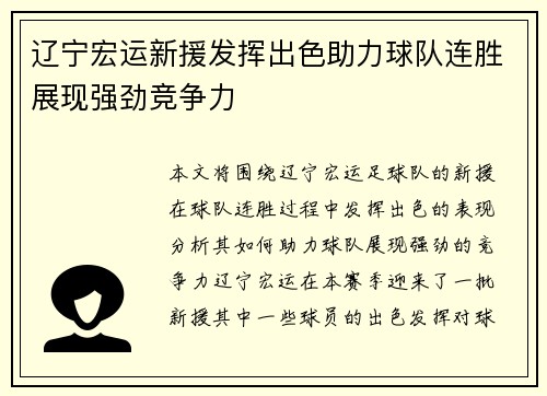 辽宁宏运新援发挥出色助力球队连胜展现强劲竞争力