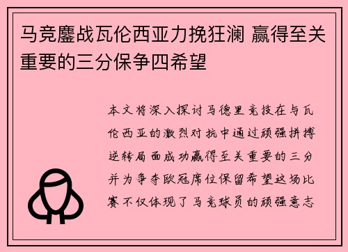 马竞鏖战瓦伦西亚力挽狂澜 赢得至关重要的三分保争四希望