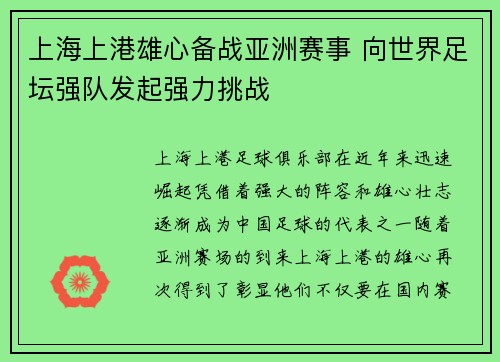 上海上港雄心备战亚洲赛事 向世界足坛强队发起强力挑战