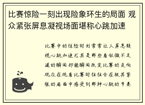 比赛惊险一刻出现险象环生的局面 观众紧张屏息凝视场面堪称心跳加速