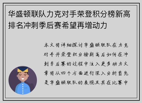 华盛顿联队力克对手荣登积分榜新高排名冲刺季后赛希望再增动力