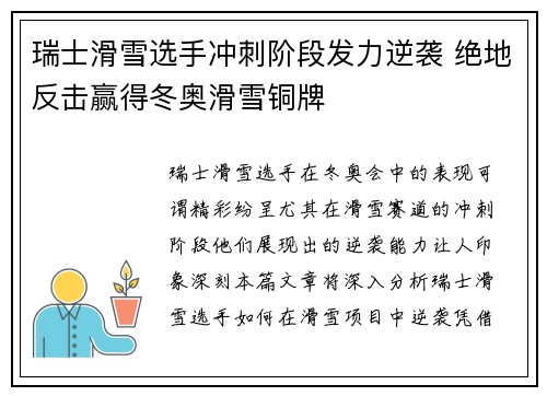 瑞士滑雪选手冲刺阶段发力逆袭 绝地反击赢得冬奥滑雪铜牌