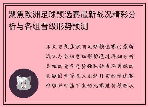 聚焦欧洲足球预选赛最新战况精彩分析与各组晋级形势预测