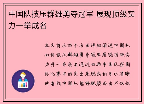 中国队技压群雄勇夺冠军 展现顶级实力一举成名