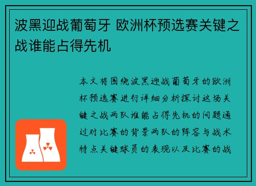 波黑迎战葡萄牙 欧洲杯预选赛关键之战谁能占得先机