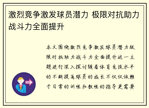 激烈竞争激发球员潜力 极限对抗助力战斗力全面提升