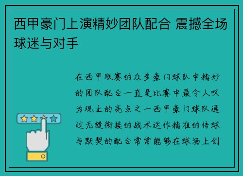 西甲豪门上演精妙团队配合 震撼全场球迷与对手