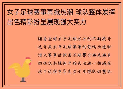 女子足球赛事再掀热潮 球队整体发挥出色精彩纷呈展现强大实力