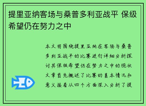提里亚纳客场与桑普多利亚战平 保级希望仍在努力之中