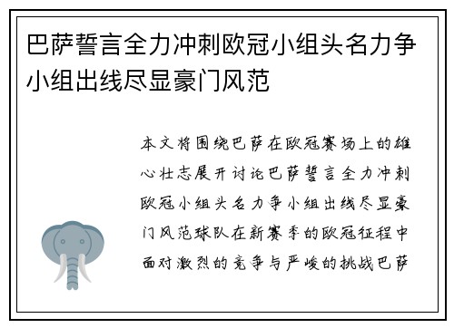 巴萨誓言全力冲刺欧冠小组头名力争小组出线尽显豪门风范