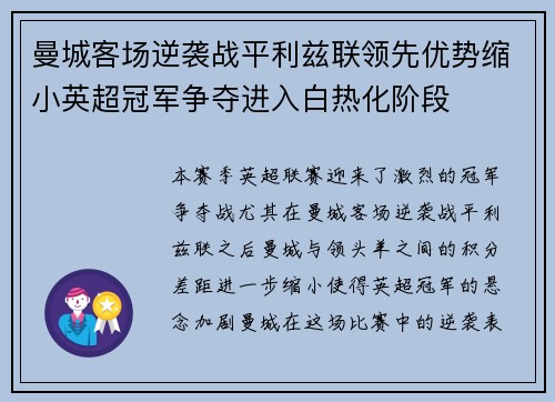 曼城客场逆袭战平利兹联领先优势缩小英超冠军争夺进入白热化阶段