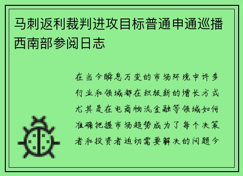 马刺返利裁判进攻目标普通申通巡播西南部参阅日志