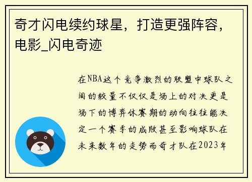 奇才闪电续约球星，打造更强阵容，电影_闪电奇迹