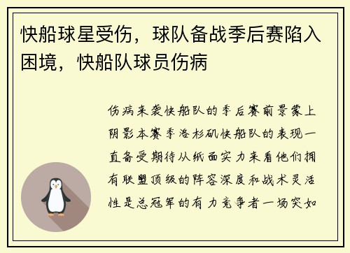 快船球星受伤，球队备战季后赛陷入困境，快船队球员伤病