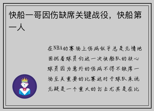快船一哥因伤缺席关键战役，快船第一人