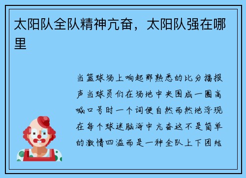 太阳队全队精神亢奋，太阳队强在哪里