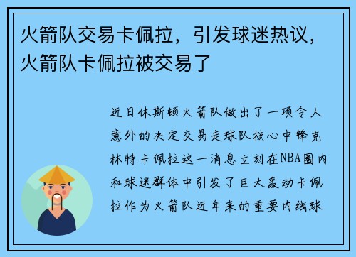 火箭队交易卡佩拉，引发球迷热议，火箭队卡佩拉被交易了