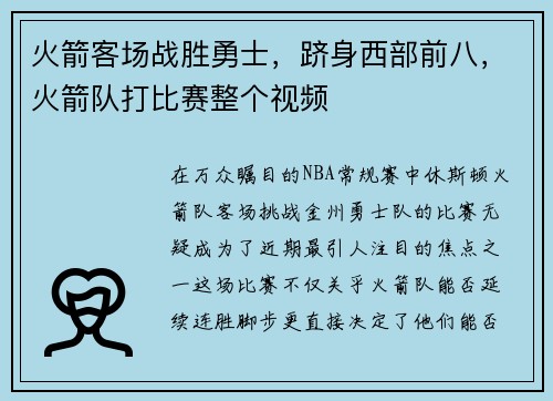 火箭客场战胜勇士，跻身西部前八，火箭队打比赛整个视频