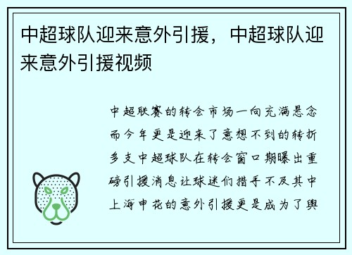 中超球队迎来意外引援，中超球队迎来意外引援视频