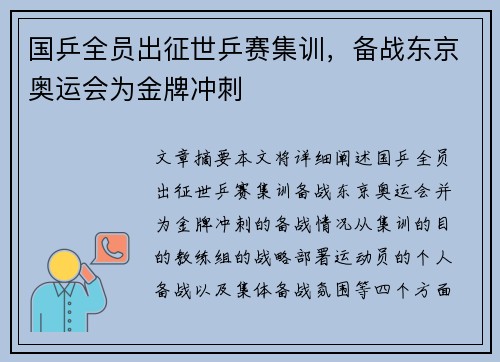 国乒全员出征世乒赛集训，备战东京奥运会为金牌冲刺