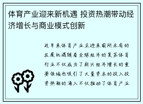 体育产业迎来新机遇 投资热潮带动经济增长与商业模式创新