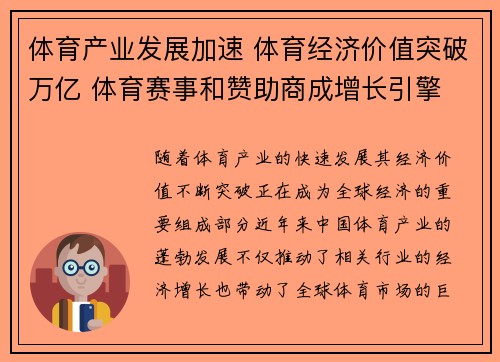 体育产业发展加速 体育经济价值突破万亿 体育赛事和赞助商成增长引擎
