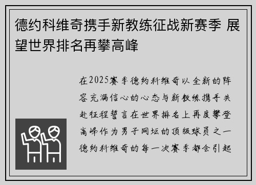 德约科维奇携手新教练征战新赛季 展望世界排名再攀高峰
