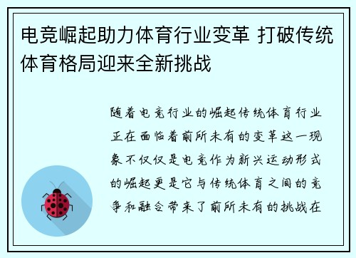 电竞崛起助力体育行业变革 打破传统体育格局迎来全新挑战