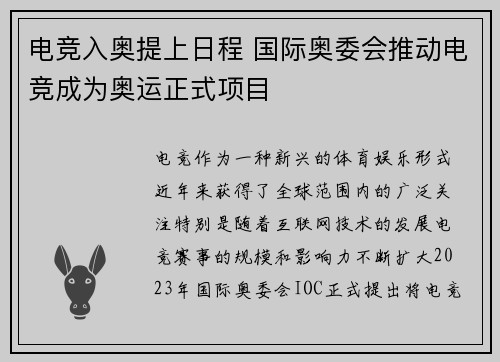 电竞入奥提上日程 国际奥委会推动电竞成为奥运正式项目