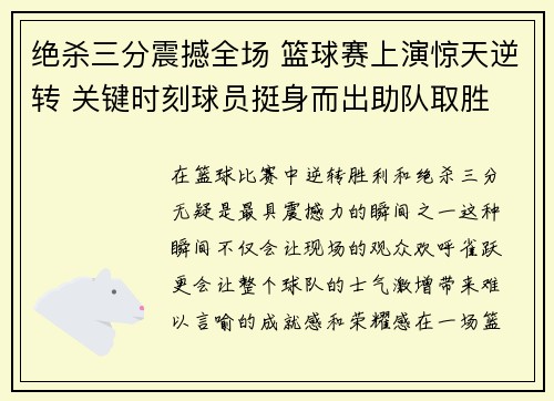 绝杀三分震撼全场 篮球赛上演惊天逆转 关键时刻球员挺身而出助队取胜