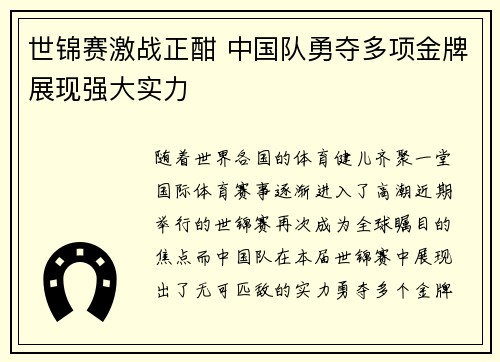 世锦赛激战正酣 中国队勇夺多项金牌展现强大实力