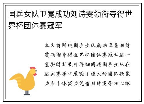 国乒女队卫冕成功刘诗雯领衔夺得世界杯团体赛冠军