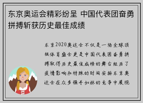 东京奥运会精彩纷呈 中国代表团奋勇拼搏斩获历史最佳成绩