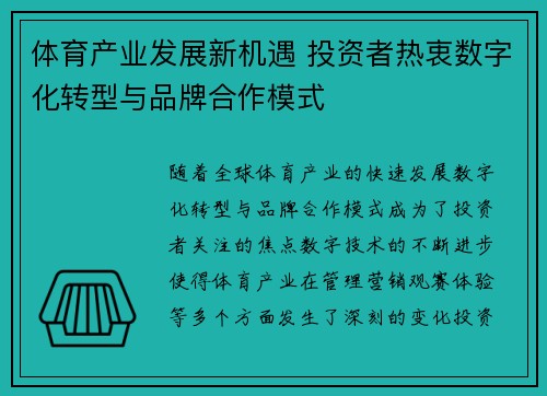 体育产业发展新机遇 投资者热衷数字化转型与品牌合作模式