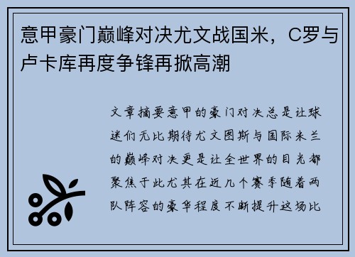 意甲豪门巅峰对决尤文战国米，C罗与卢卡库再度争锋再掀高潮