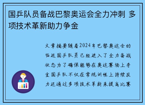 国乒队员备战巴黎奥运会全力冲刺 多项技术革新助力争金