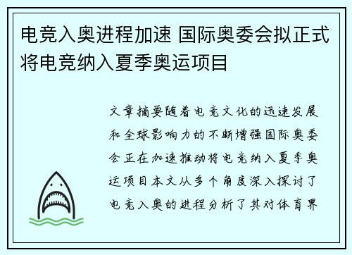 电竞入奥进程加速 国际奥委会拟正式将电竞纳入夏季奥运项目