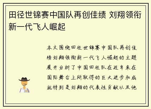 田径世锦赛中国队再创佳绩 刘翔领衔新一代飞人崛起