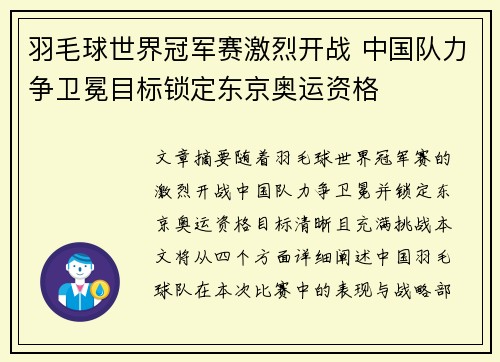 羽毛球世界冠军赛激烈开战 中国队力争卫冕目标锁定东京奥运资格