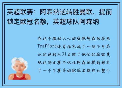 英超联赛：阿森纳逆转胜曼联，提前锁定欧冠名额，英超球队阿森纳