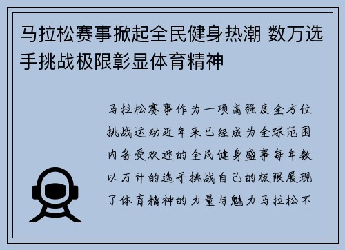 马拉松赛事掀起全民健身热潮 数万选手挑战极限彰显体育精神