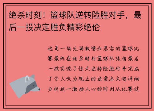 绝杀时刻！篮球队逆转险胜对手，最后一投决定胜负精彩绝伦